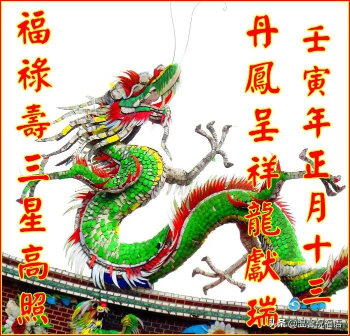 2022正月十三祝福语图片带字祝大家虎年吉祥天天好运