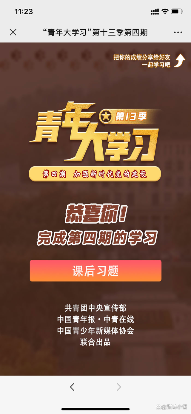 以及湖南百万团员一起青年大学习吧!