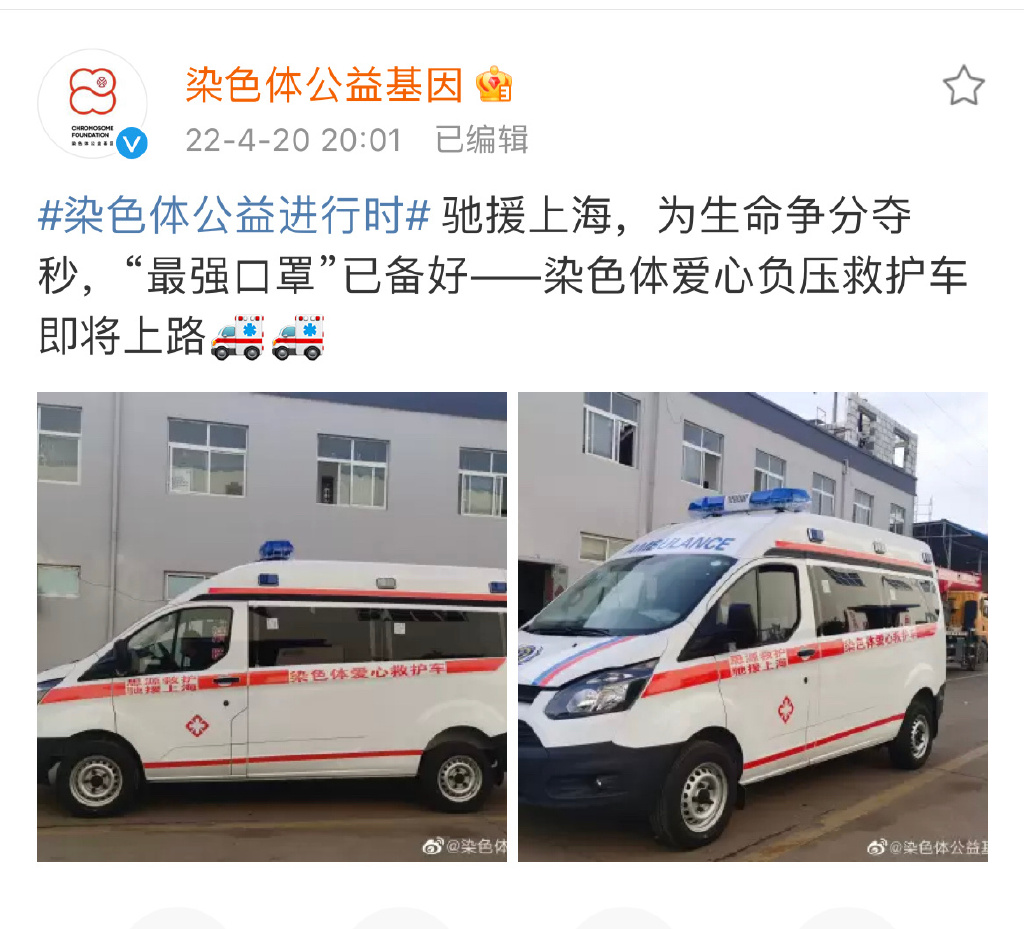 张艺兴给上海捐赠2辆负压救护车 王一博给上海捐赠防疫物资