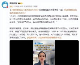 保时捷女销冠2024年再卖出170台，自称卖不到是耻辱