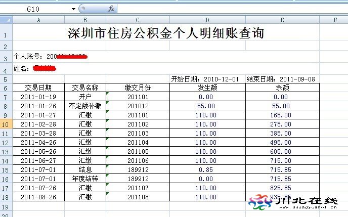 深圳住房公积金查询指南(图文教程(2)